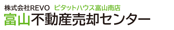 富山市の不動産売却は【富山不動産売却センター】へ